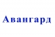 Авангард, г. Дзержинск
