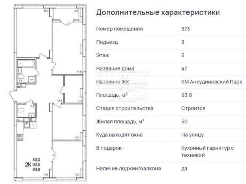 четырёхкомнатная квартира в новостройке примерно в 0,3 км на северо-восток от д.Анкудиновка, д.3 в ЖК КМ Анкудиновский парк деревня Анкудиновка