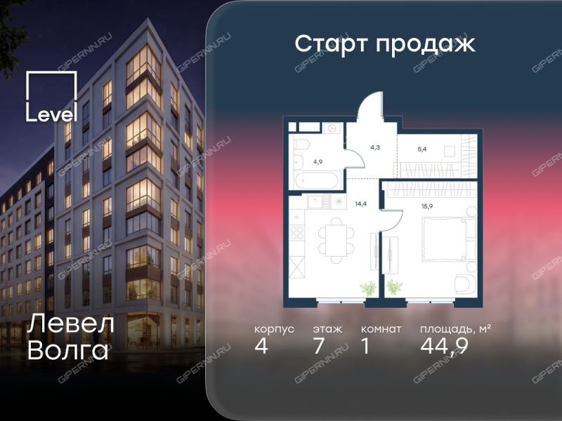 однокомнатная квартира в новостройке в ЖК Левел Волга, корпус 4