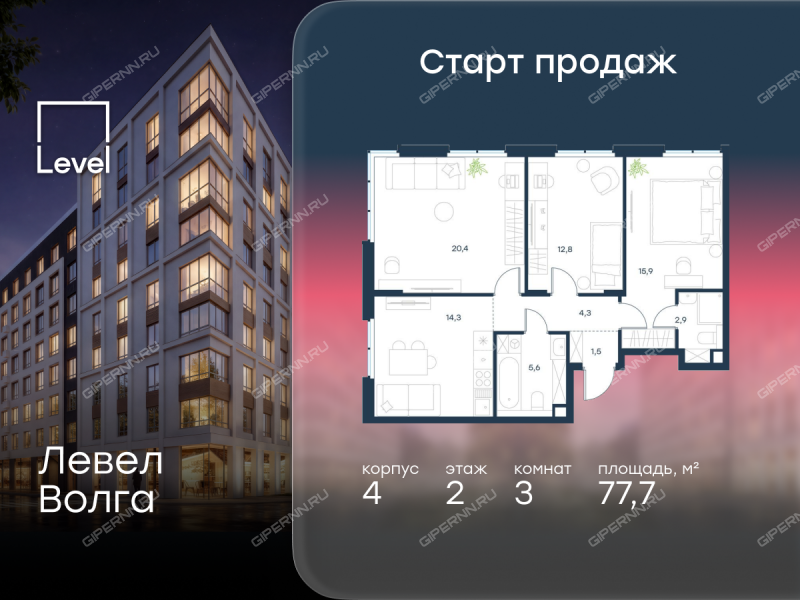 трёхкомнатная квартира в новостройке в ЖК Левел Волга, корпус 4
